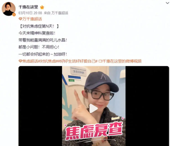700萬粉絲網紅自曝患焦慮癥 網紅千惠自曝患焦慮癥