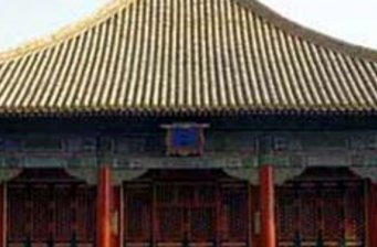 中和殿