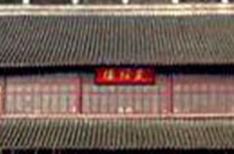 崇效寺藏經(jīng)閣