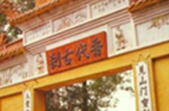瑞云寺