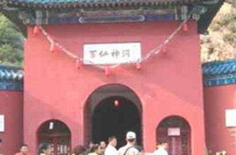 百仙神洞
