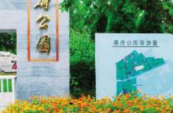 將府公園