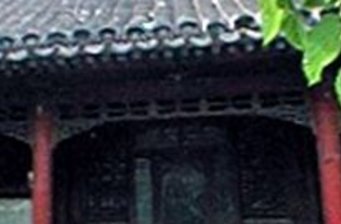 婉容舊居