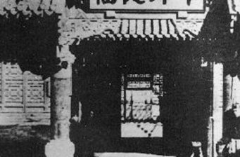 總理衙門