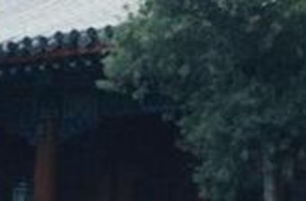 鄭親王府