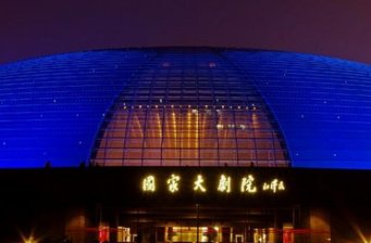 中國國家大劇院