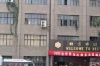 琺瑯廠