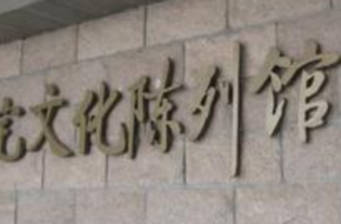 上宅新石器文化遺址