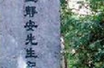 王國維碑