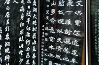 戚繼光詩碑