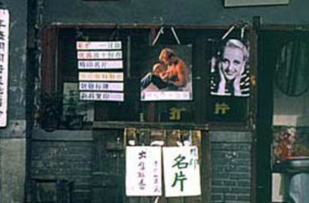 豐富胡同