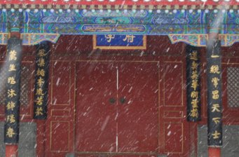 府學(xué)胡同