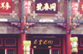 蘇州街