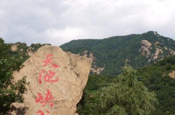 天池峽谷
