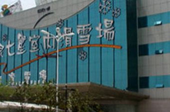 銀七星滑雪場(chǎng)