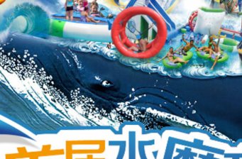 碧海水魔方樂園