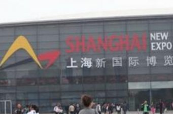 上海國際展覽中心