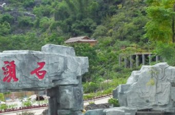 都安石頭開花景區
