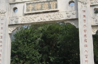 寶蓮禪寺