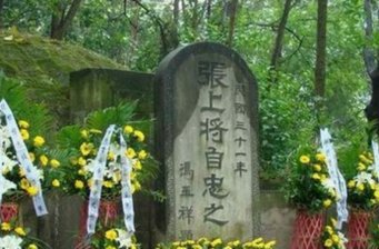 張自忠將軍墓
