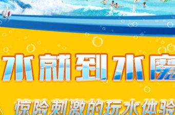 重慶歡樂水魔方