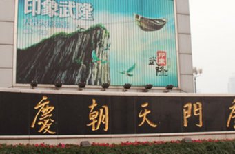 朝天門廣場