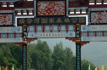 綏芬河市森林公園
