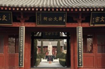 韓愈陵園
