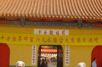薦福觀音寺