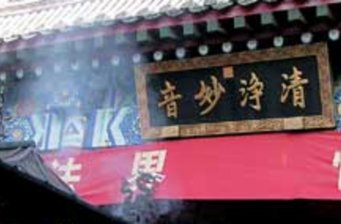 天成寺