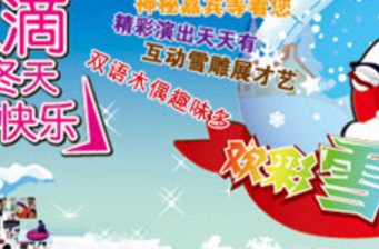 天津水滴歡彩雪世界