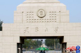 天津大學(xué)