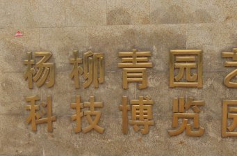 天津芝心園草莓采摘園