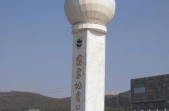 本溪國家地質公園