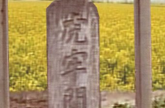 虎牢關