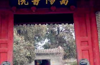 嵩陽書院