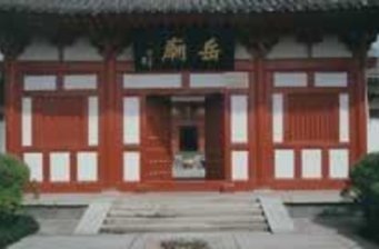 岳廟