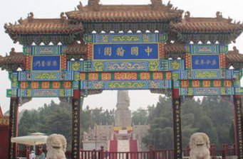 中國翰園
