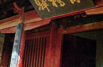 陳橋驛