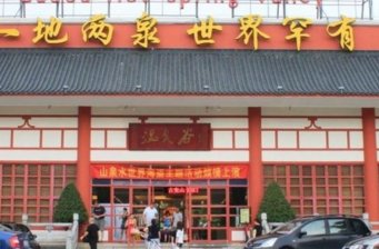 古兜溫泉