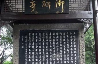 御碑亭