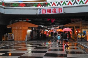 自強夜市