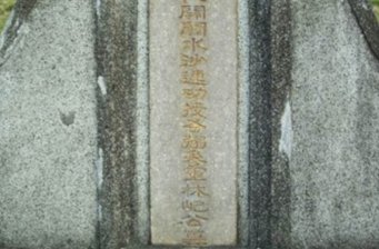 林圮墓