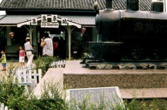 集集車站