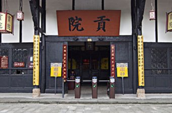 閬中貢院