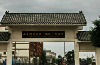 觀唐溫泉