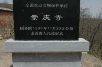 崇慶寺