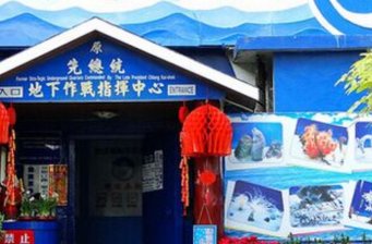 澄清湖海洋奇珍園