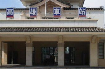 高雄愿景館