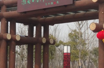 淮安日月洲生態(tài)樂園